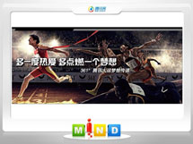 大同361度——腾讯大运会梦想传递